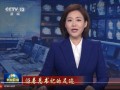 斌哥最新爆料消息新闻联播
